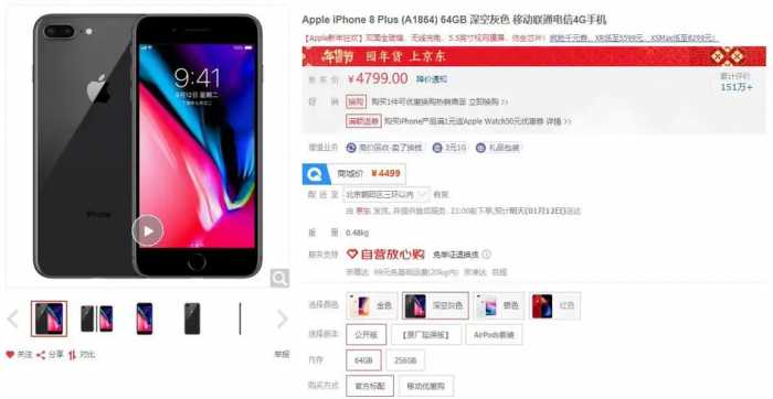 打脸来得如此之快！京东自营调价：iPhone 8 最低3999元