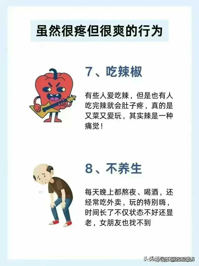 ​​男生请立即停止8种很爽却伤身的行为。