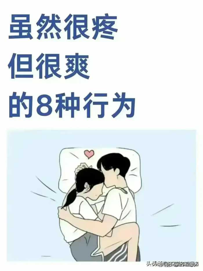 ​​男生请立即停止8种很爽却伤身的行为。