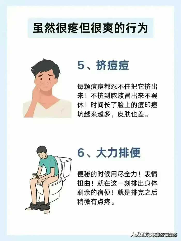 ​​男生请立即停止8种很爽却伤身的行为。