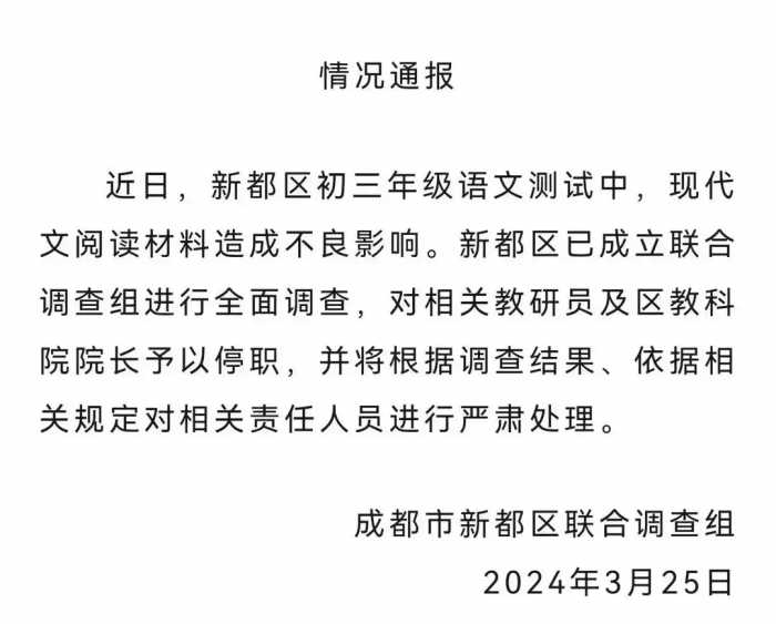 出手了，成都毒试卷，央视发声，作者被免职