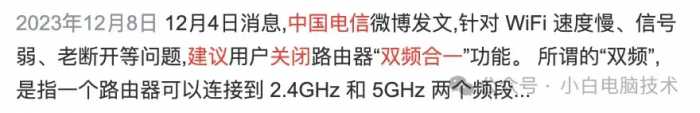 中国电信建议关闭路由器的双频合一功能，真的有用吗？小白实测！