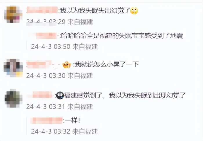 突发地震！福建网友：感觉到了