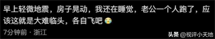 地震来了第一反应是什么？看网友分享的真实经历，真的太炸裂了！