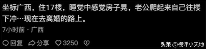 地震来了第一反应是什么？看网友分享的真实经历，真的太炸裂了！