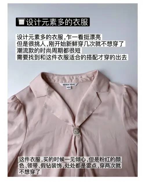 2024，我不再买的6类衣服