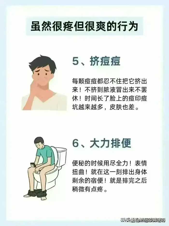 虽然很疼，但很爽的8种行为，你做过几个？