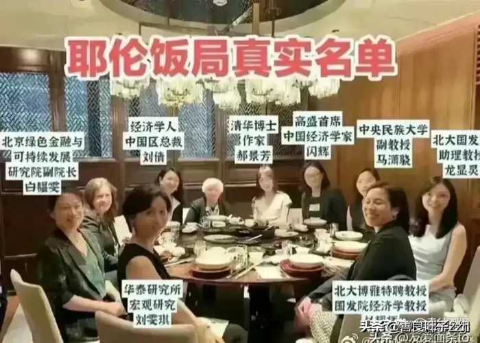 美国财政部长耶伦一同吃饭的人员被网友曝光，看看都哪些人？