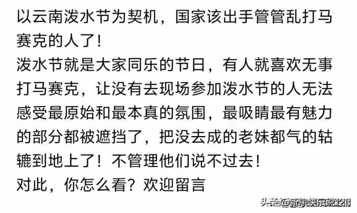 以云南泼水节为契机，国家该出手管管乱打马赛克的人了！