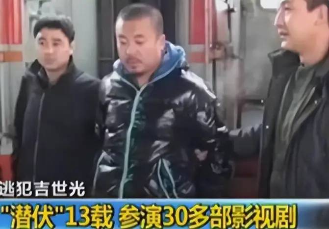 吉世光：靠《潜伏》走红，领奖时被警方一眼认出，是在逃13年逃犯