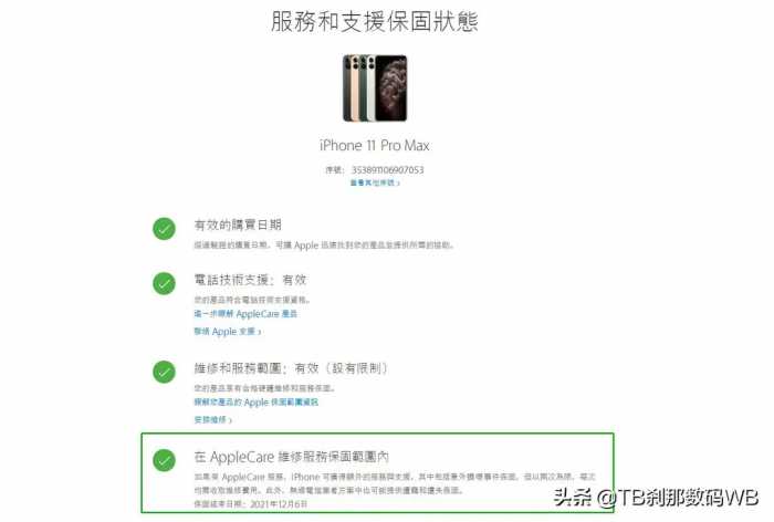 苹果iPhone全新机-小白验证方法4 1汇总-刹那数码