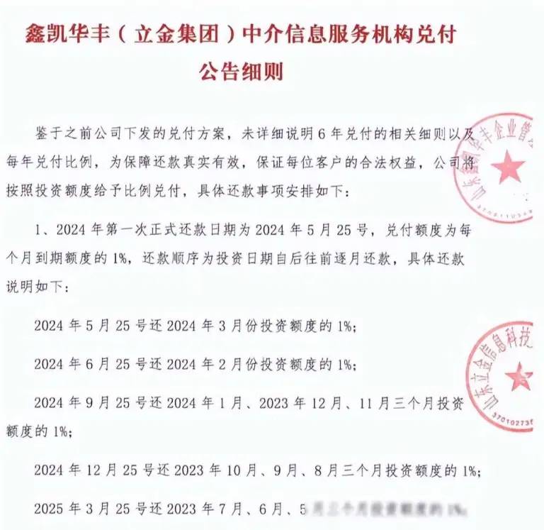 暴雷！淄博立金集团跑路，8万受骗老年人集体跪地求助！