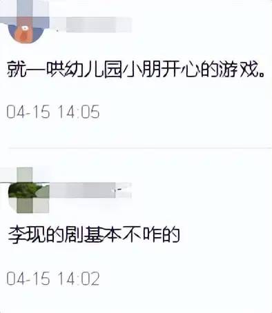 好家伙！李现新剧开播差评一片，观众差评理由却出奇一致