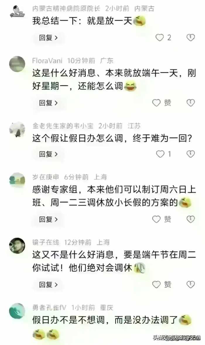 被骂醒了？终于端午节不再调休了。专家是不是被骂的不好意思了