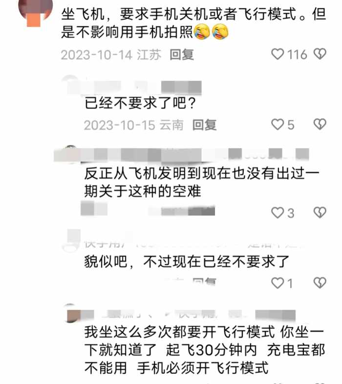 飞机上不打开飞行模式会被发现吗？