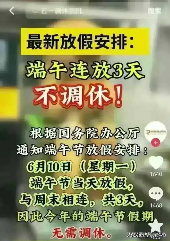 被骂醒了？终于端午节不再调休了。专家是不是被骂的不好意思了