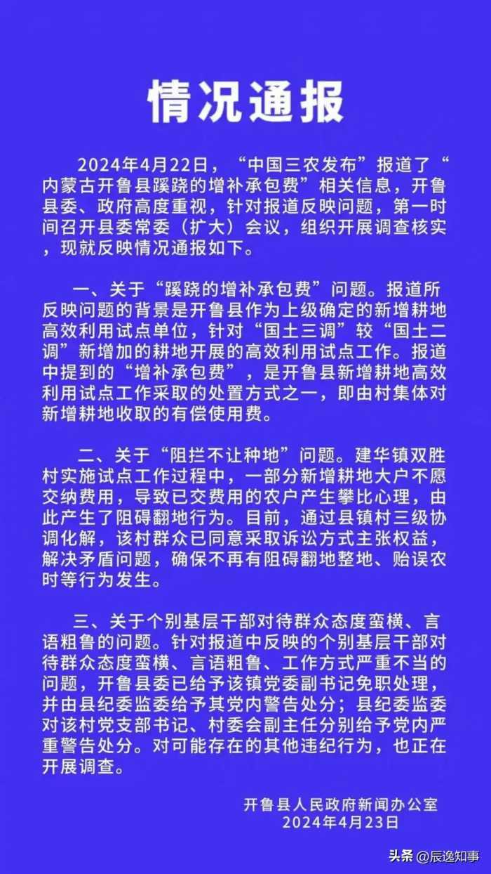 炸裂！干部拦春耕后续：张某4元承包，却以700一亩转让！