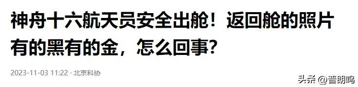 技不如人？为何我国返回舱着陆后一身焦黑，印度返回舱却非常干净