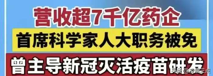 新冠疫苗开发者被抓！年赚900亿，疫苗潜在隐患曝光