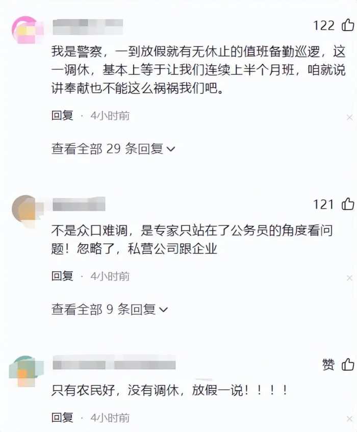 央视发声：取消调休，官方谈调休：不得不调！放假绝不是假放！