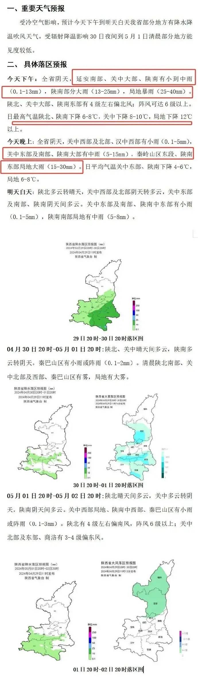 刚刚，陕西这里下雪了！大雨、暴雨！陕西局地降温12℃，西安新一轮降雨时间公布