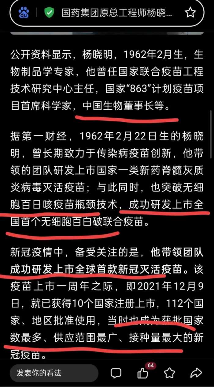 新冠疫苗之父杨晓明涉嫌违法，我们注射过的疫苗到底有没有问题？