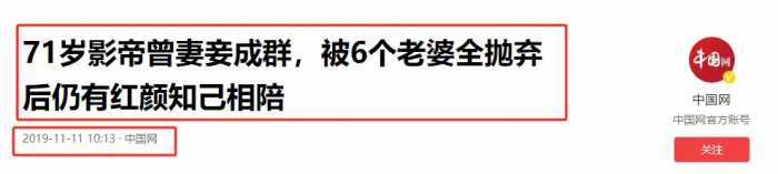 “6个老婆”同住一屋，每月人均7万零花钱，71岁又娶第7房娇妻