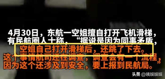 应急滑梯被放后续：东航口碑暴跌！知情者再曝猛料，空姐故意泄愤