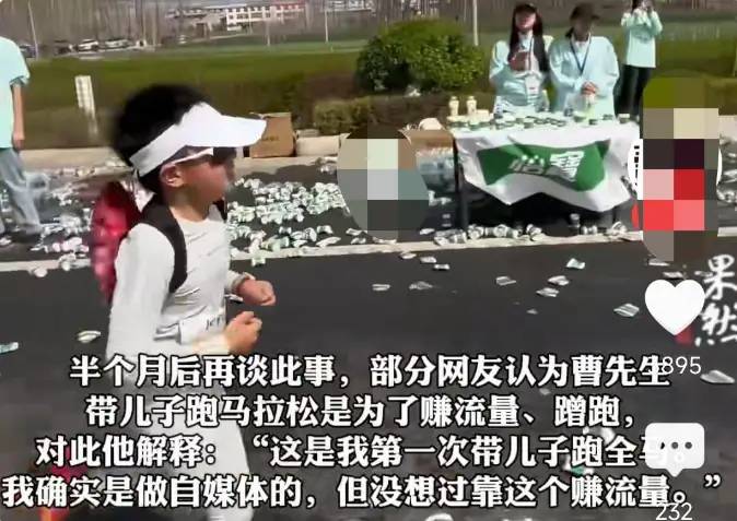 带9岁儿子跑完马拉松全程，处罚结果来了