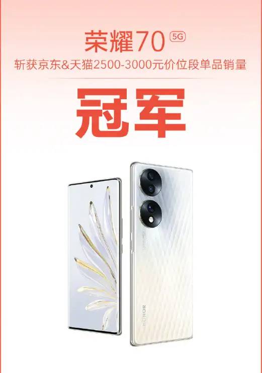 荣耀70系列正式开售，实力满满，2699元起