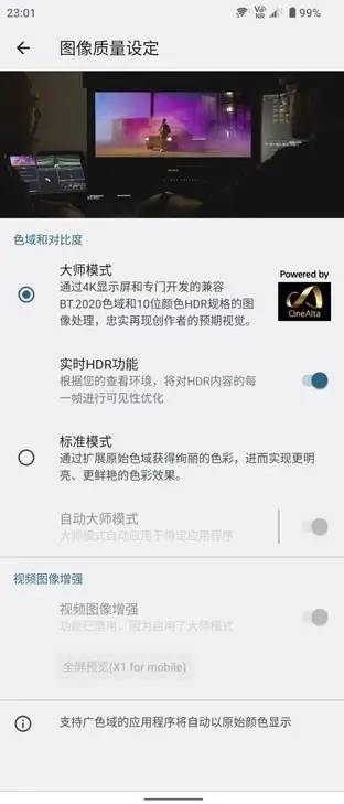 索尼Xperia 1 IV全面评测：影像旗舰的变与不变