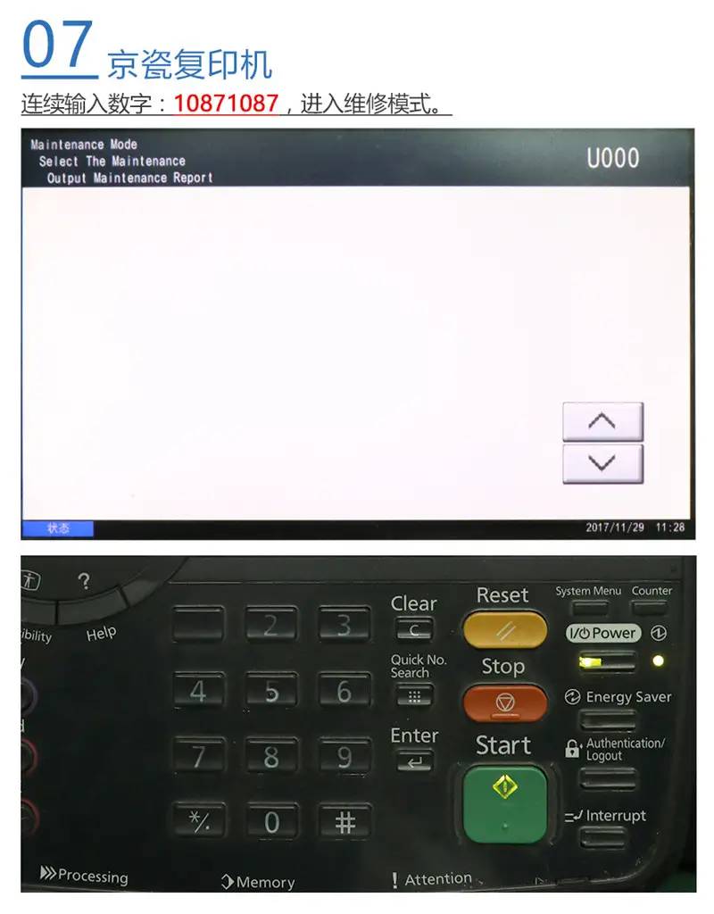 复印机怎么进入维修模式？夏普、施乐、理光、京瓷、东芝维修大全