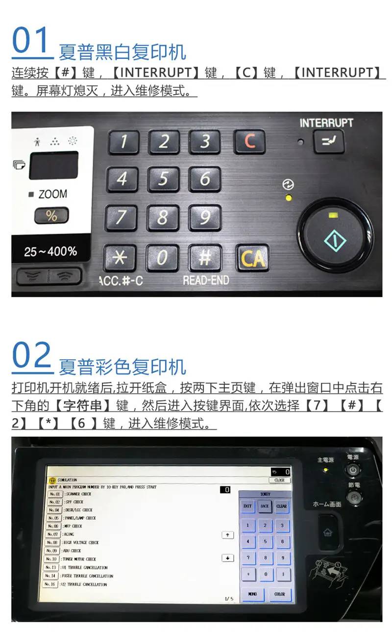 复印机怎么进入维修模式？夏普、施乐、理光、京瓷、东芝维修大全