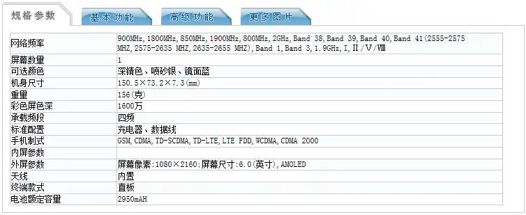 魅族16基本参数，骁龙845 6寸A屏，如果3000以内绝对爆款！