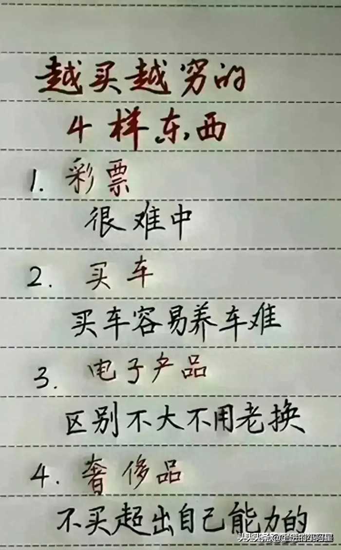 越买越穷的4样东西，对照一下，你买过几样？收藏起来看看吧