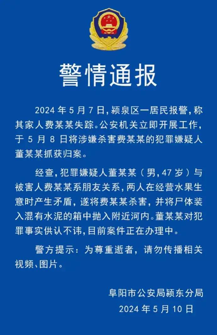 安徽阜阳“水泥封尸”后续：官方回应，嫌犯已被抓，作案动机曝光