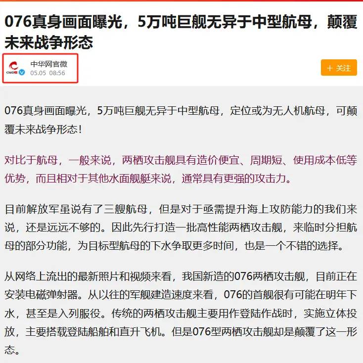 又一次超出预料！中国第四艘航母和076，或将颠覆未来作战