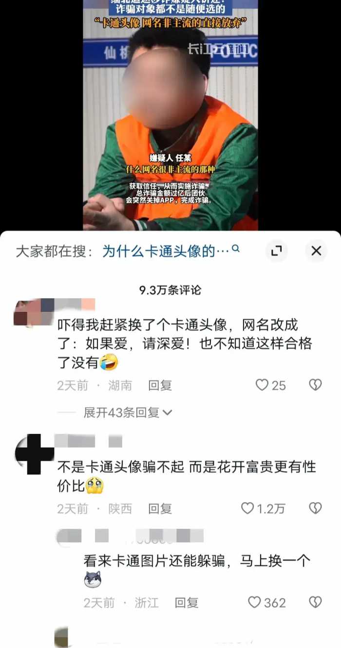 缅北诈骗成员自述，诈骗对象不是随便选的看到卡通头像直接放弃。