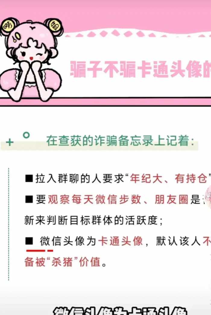 缅北诈骗成员自述，诈骗对象不是随便选的看到卡通头像直接放弃。