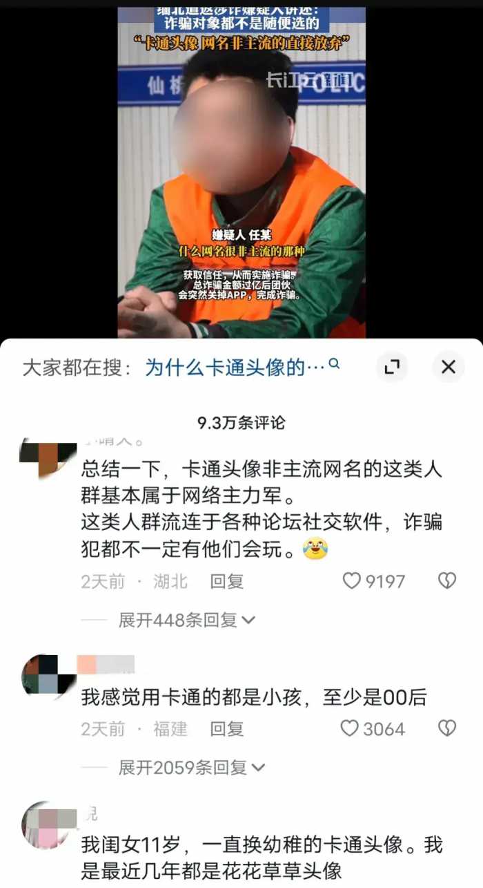 缅北诈骗成员自述，诈骗对象不是随便选的看到卡通头像直接放弃。