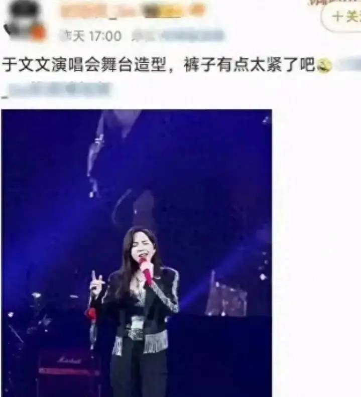 于文文演唱会穿紧身裤，隐私部位轮廓抢镜，网友：真的不体面!