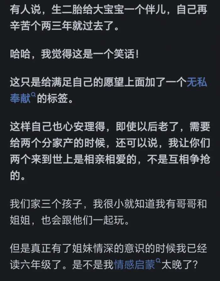 生二胎真的有意义吗？看网友评论引起万千共鸣