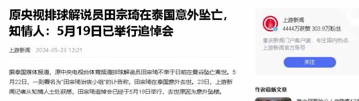 默哀！央视主持人泰国身亡，官方发讣告遗体运回国，最后露面曝光