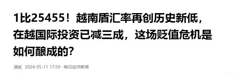 越南经济崩盘！重蹈日本80年代覆辙，或成为亚洲第一个倒下的国家