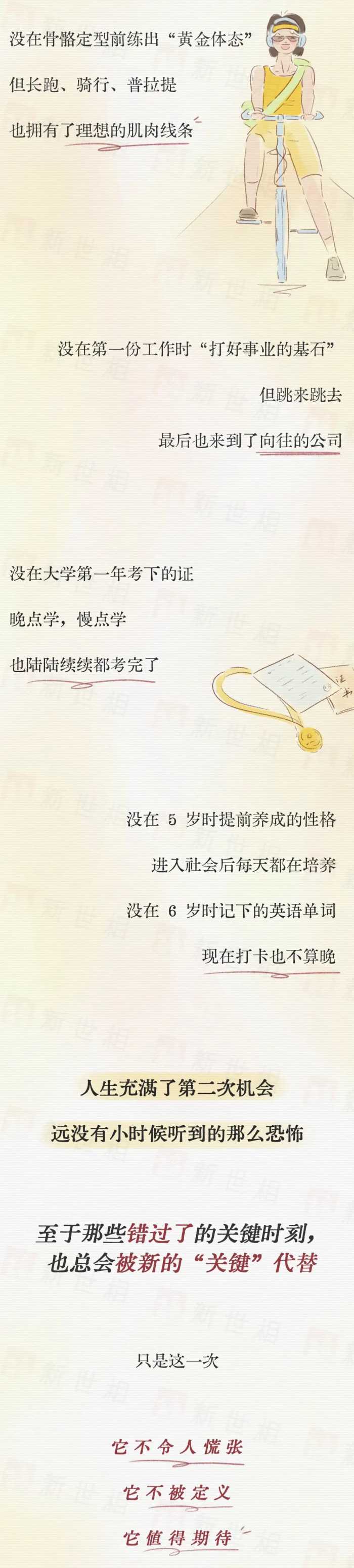 这两个字，骗了中国小孩一辈子