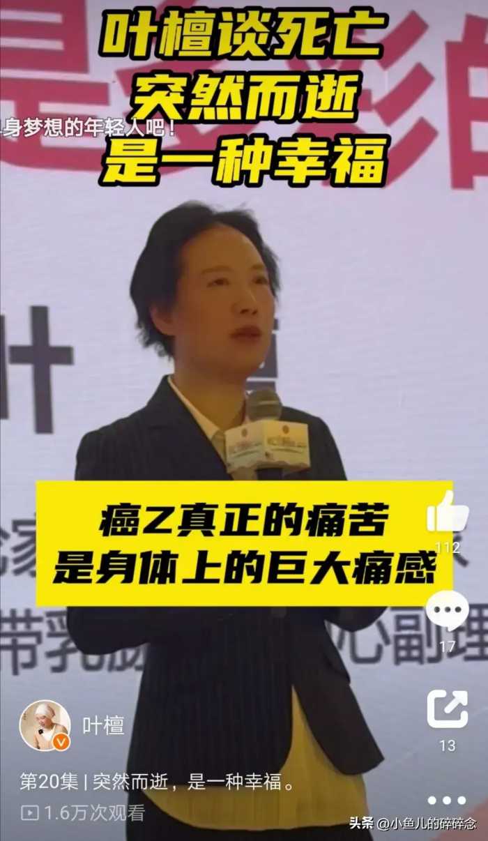 叶檀：面对疾病的痛苦，突然而逝也是一种幸福