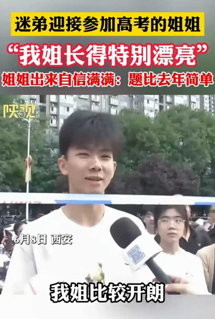 迷弟接参加高考的姐姐：我姐是大美女，姐姐出来后，网友：确实美