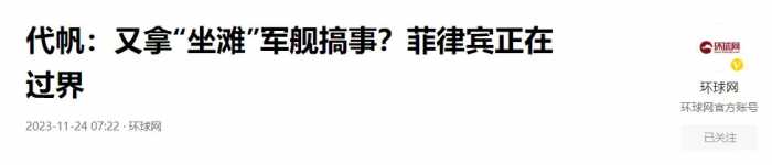 豪赌中国海警不动手？强行空投后，船上菲军举枪，中方捞走补给品