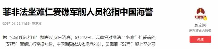 豪赌中国海警不动手？强行空投后，船上菲军举枪，中方捞走补给品