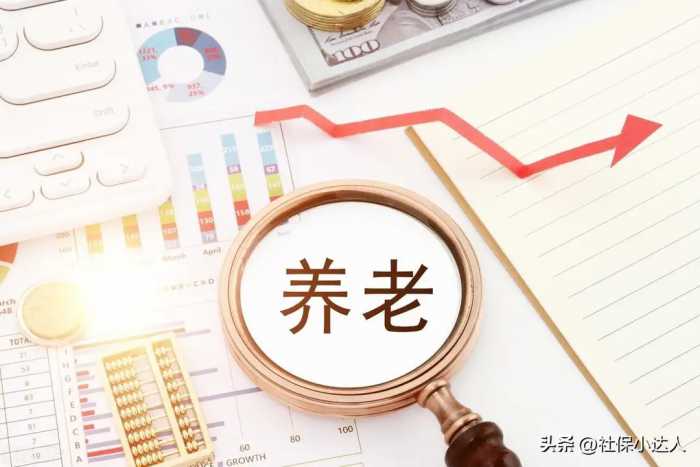 今年养老金调整有点“小意外”，养老金调整，低于人均水平多涨吗